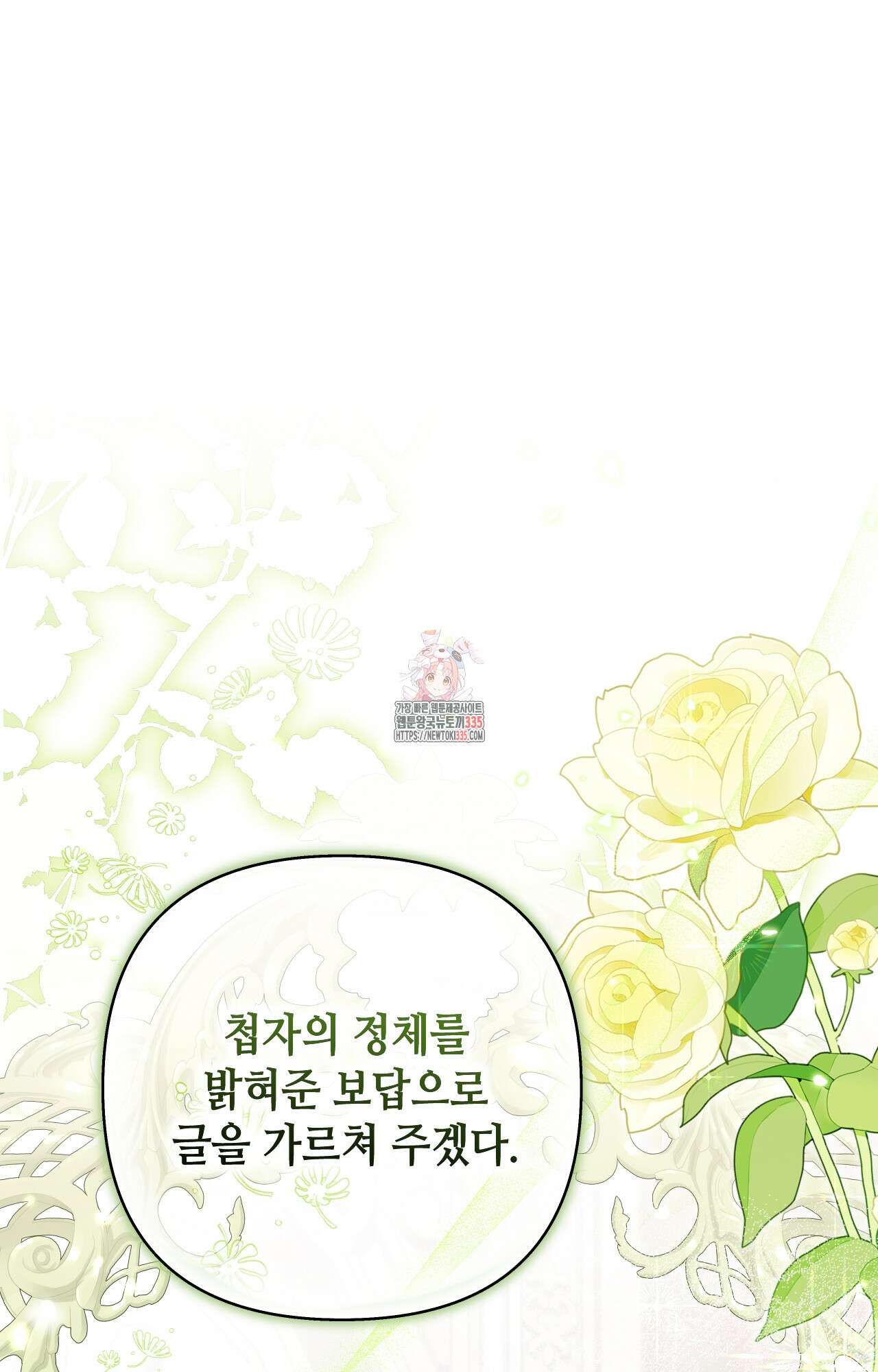 대리 신부 18화 1