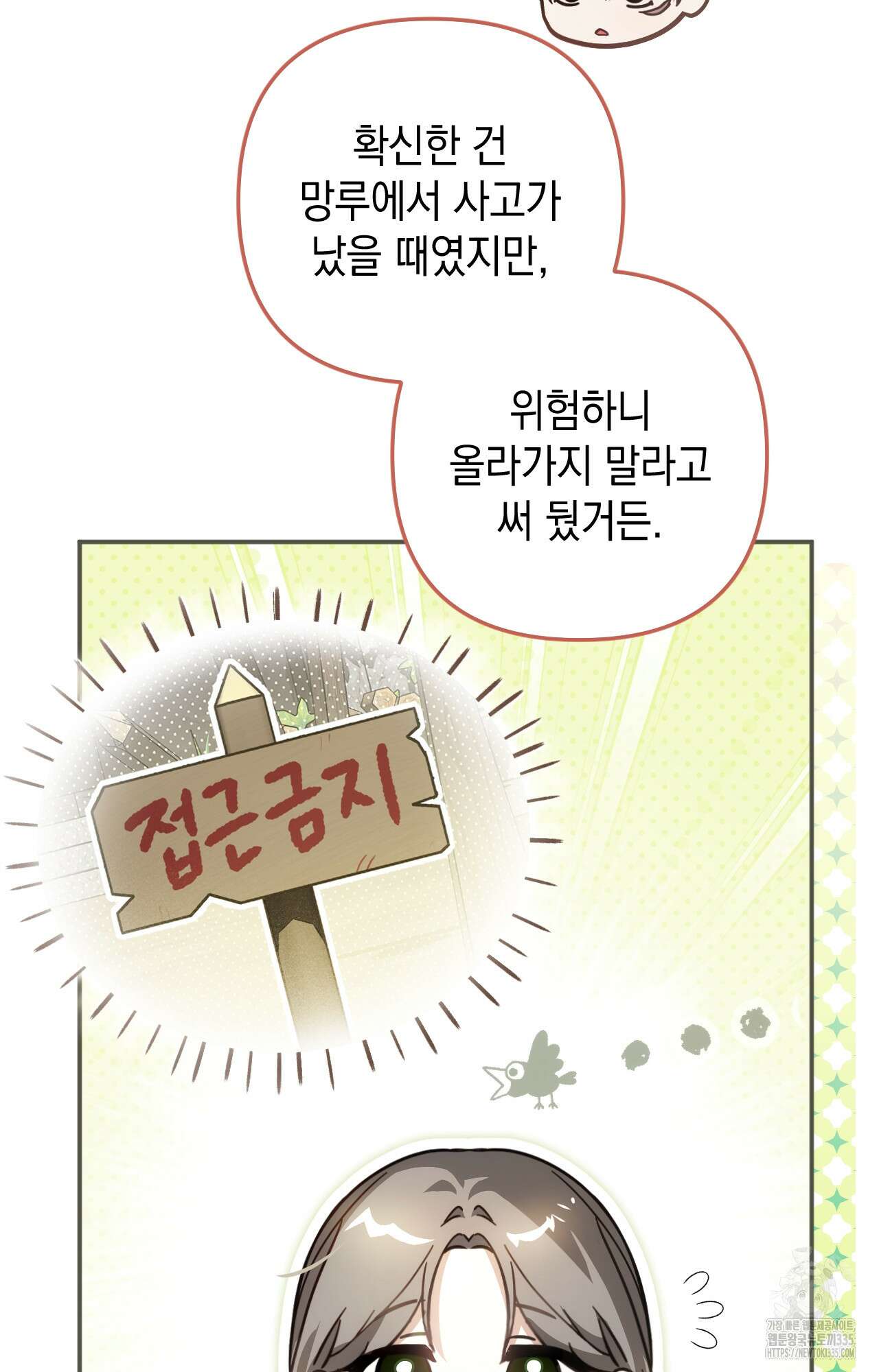 대리 신부 18화 8