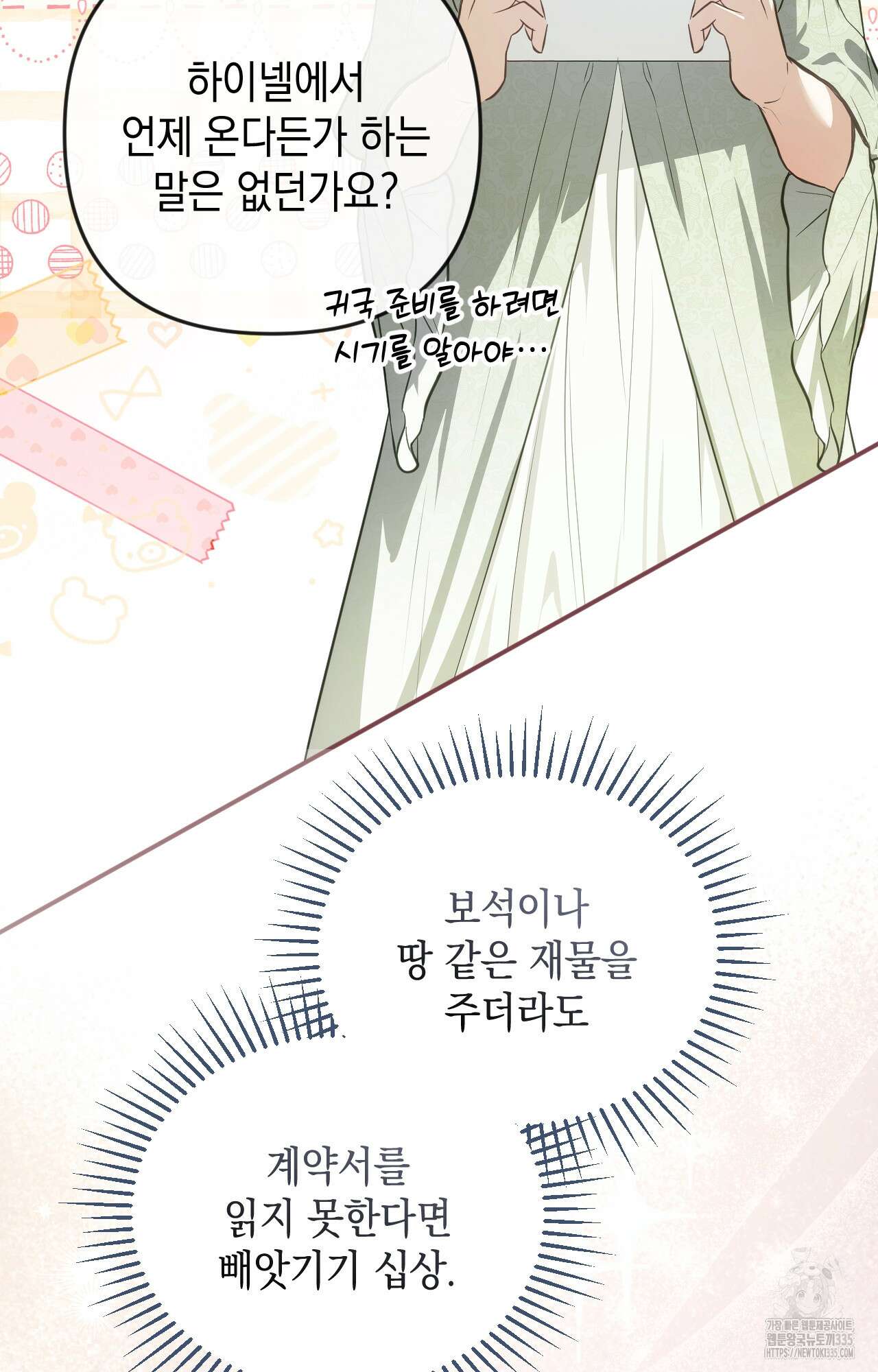 대리 신부 18화 13