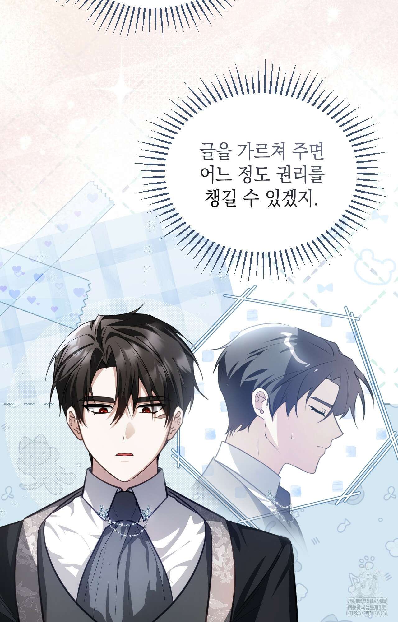 대리 신부 18화 14