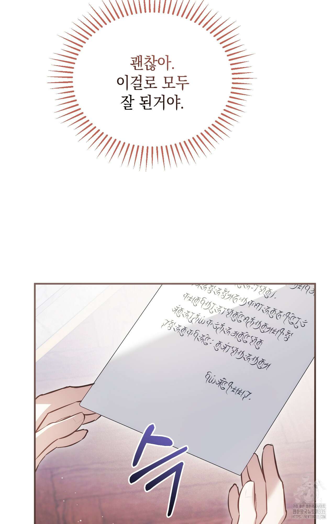 대리 신부 18화 16