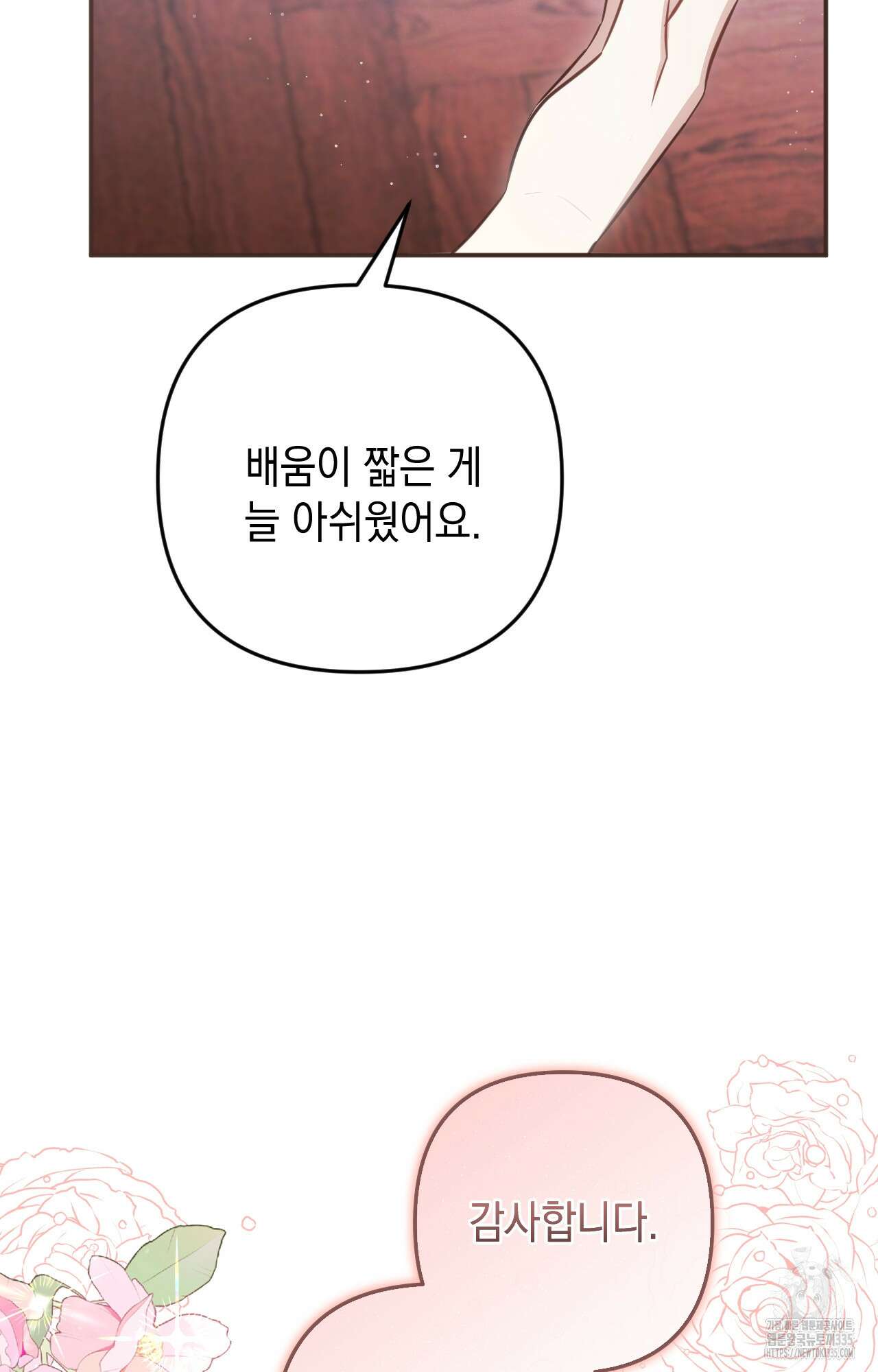 대리 신부 18화 17