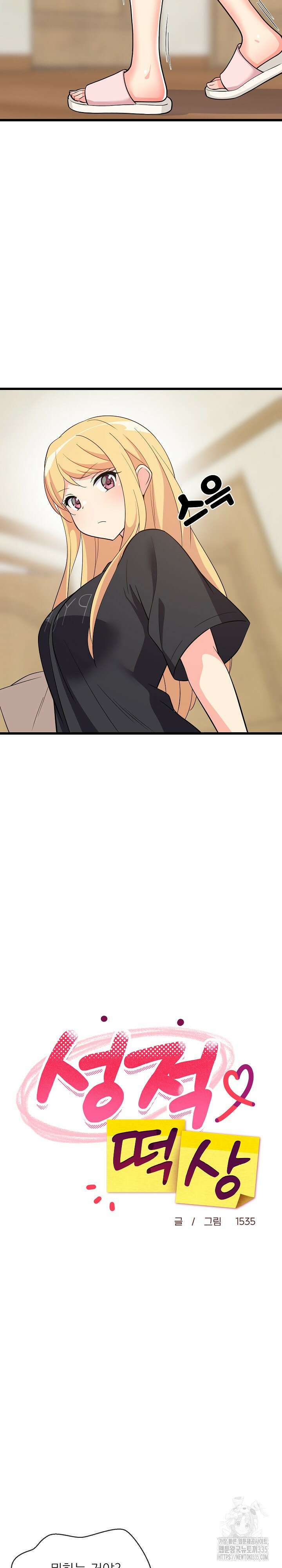 성적떡상 8화 5