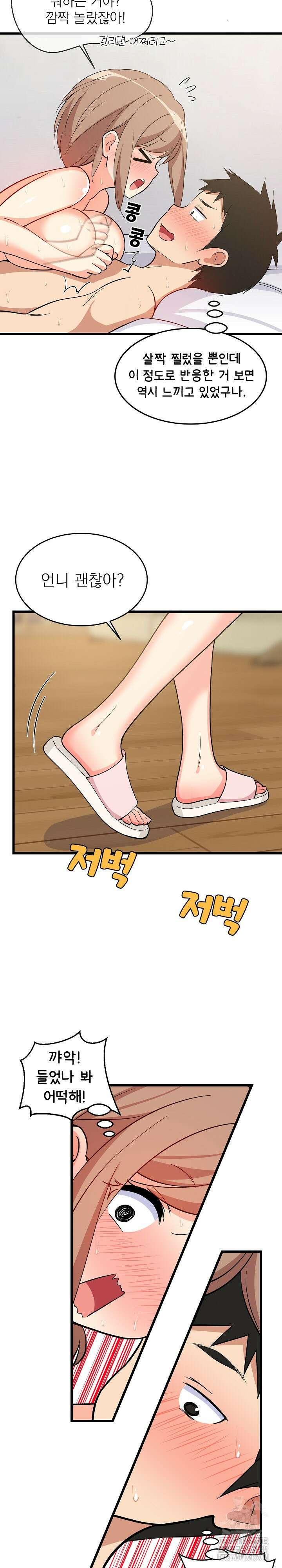 성적떡상 8화 6