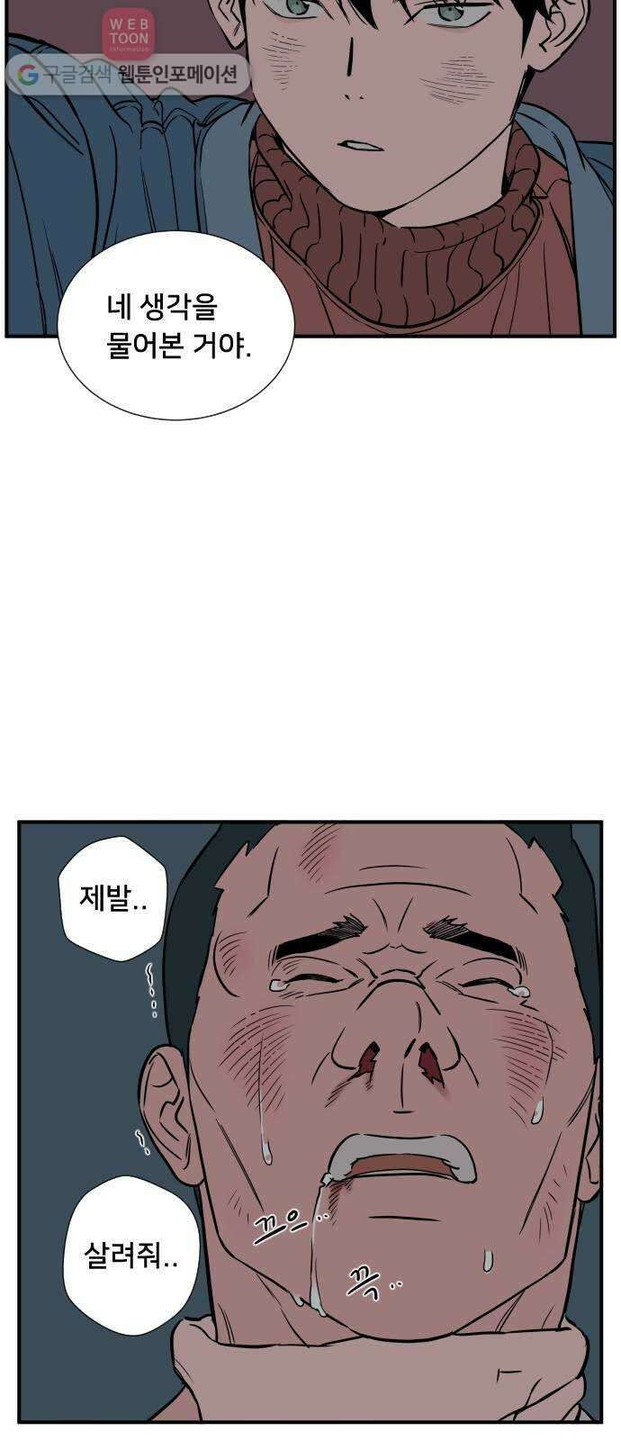 나의 우주 36화 4