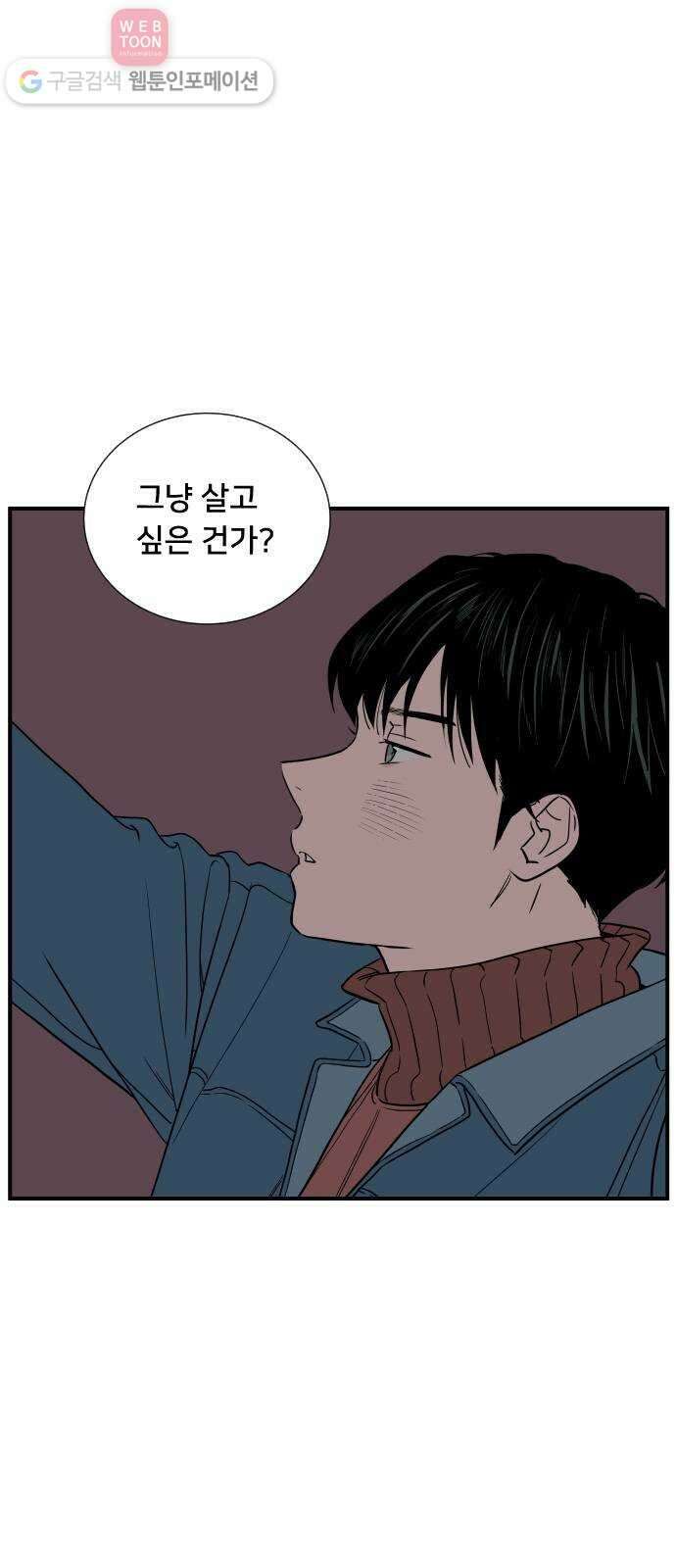 나의 우주 36화 5