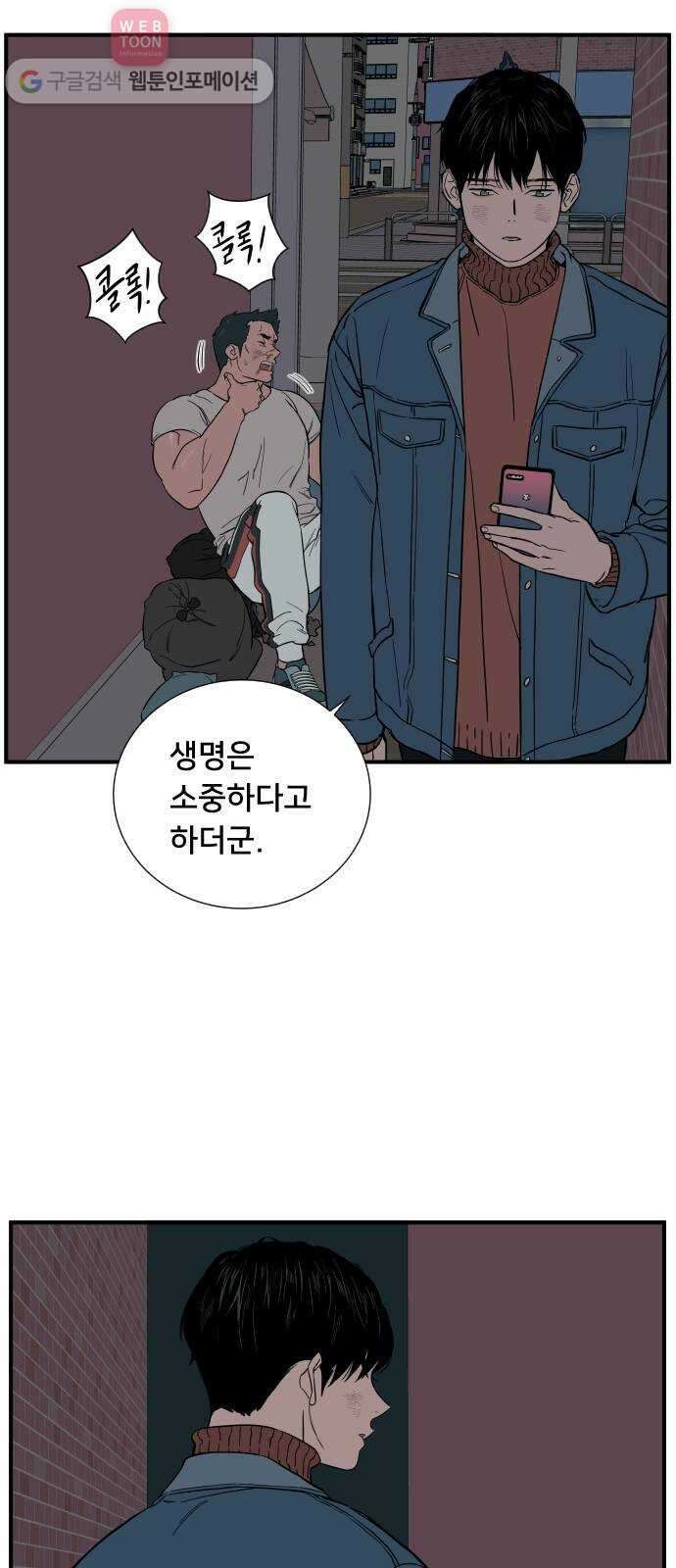 나의 우주 36화 9