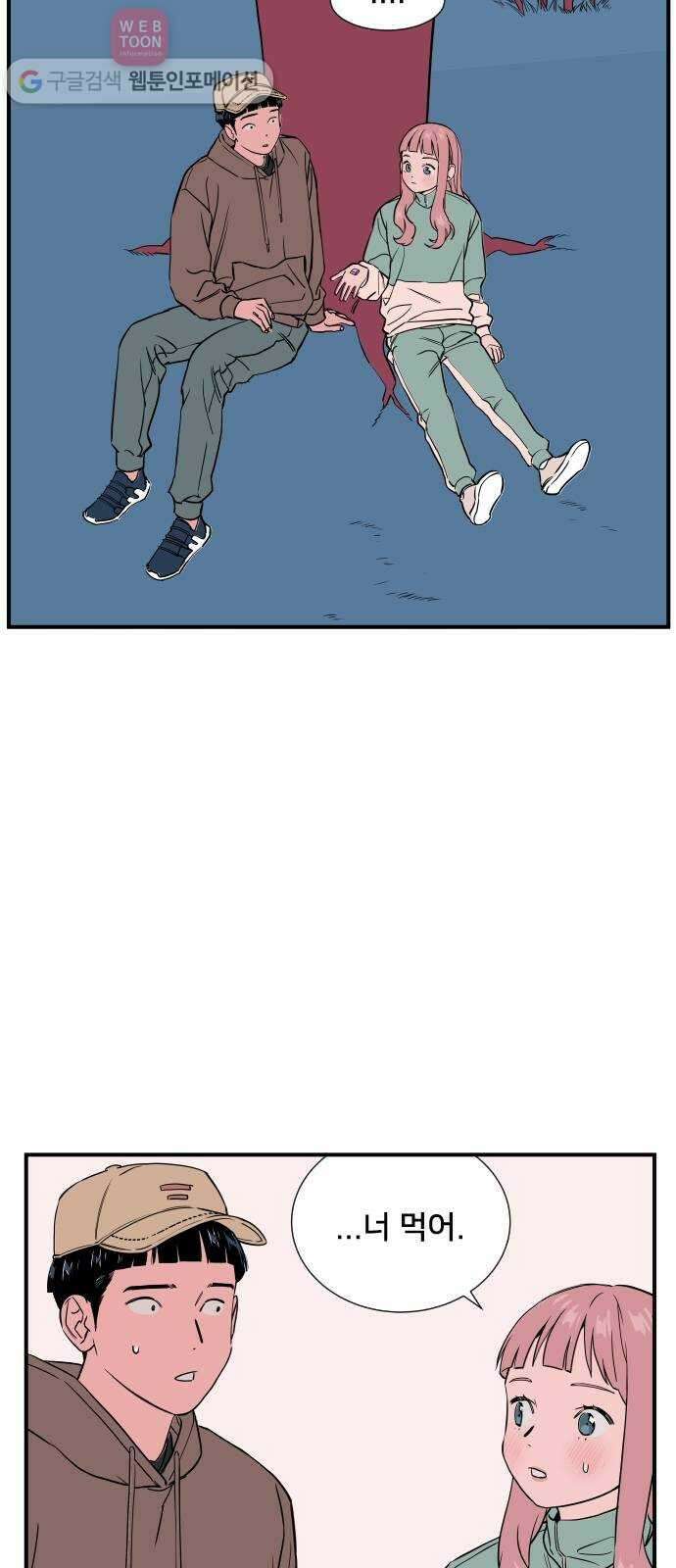 나의 우주 46화 2