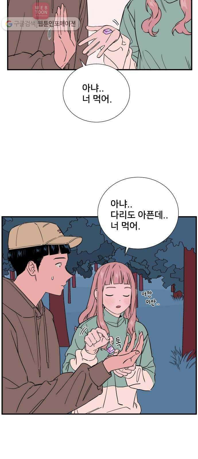 나의 우주 46화 3