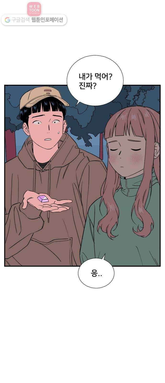 나의 우주 46화 4