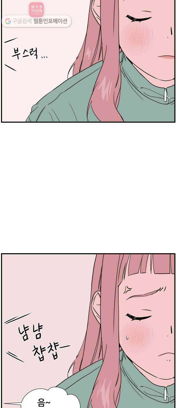 나의 우주 46화 6
