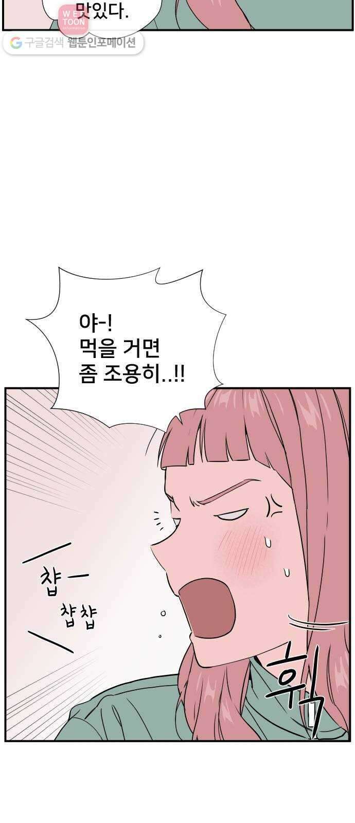 나의 우주 46화 7