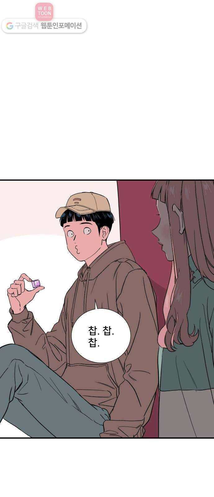 나의 우주 46화 8