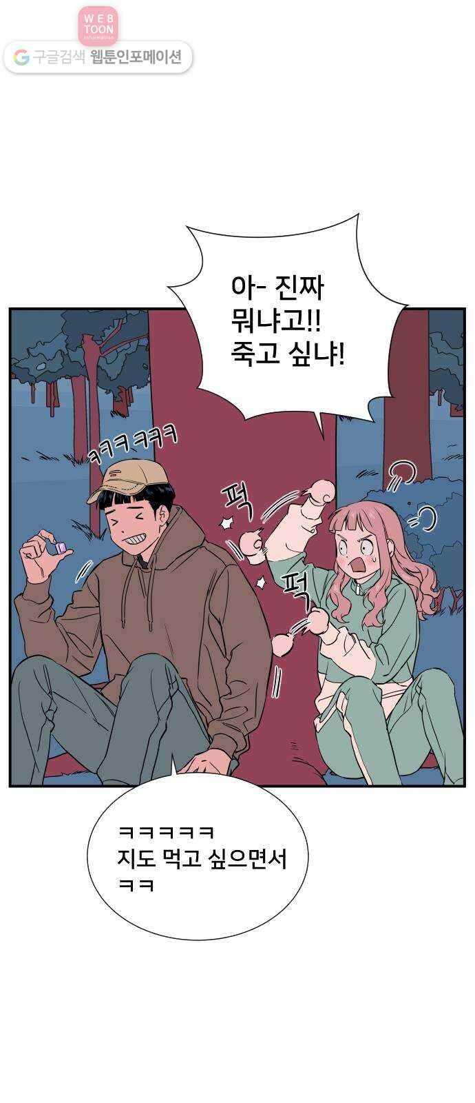 나의 우주 46화 9