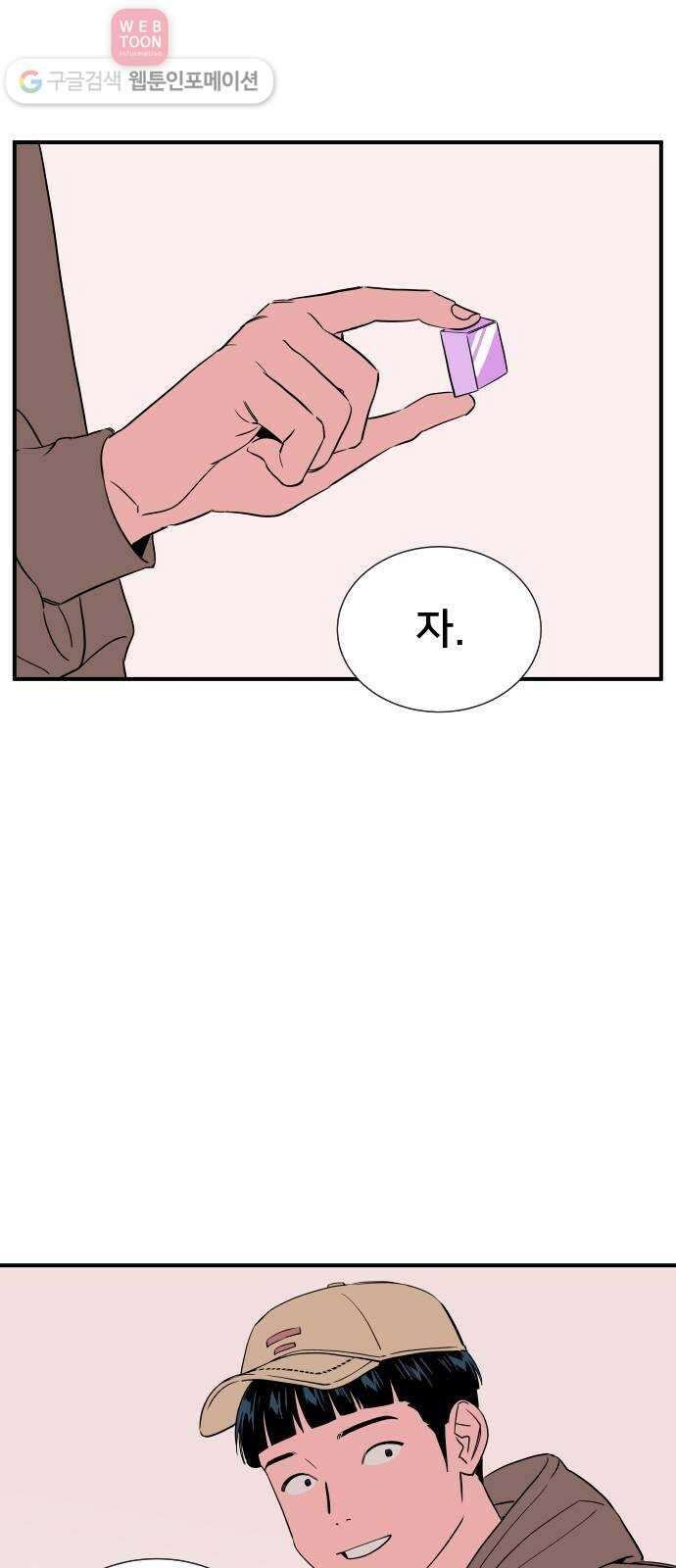 나의 우주 46화 10
