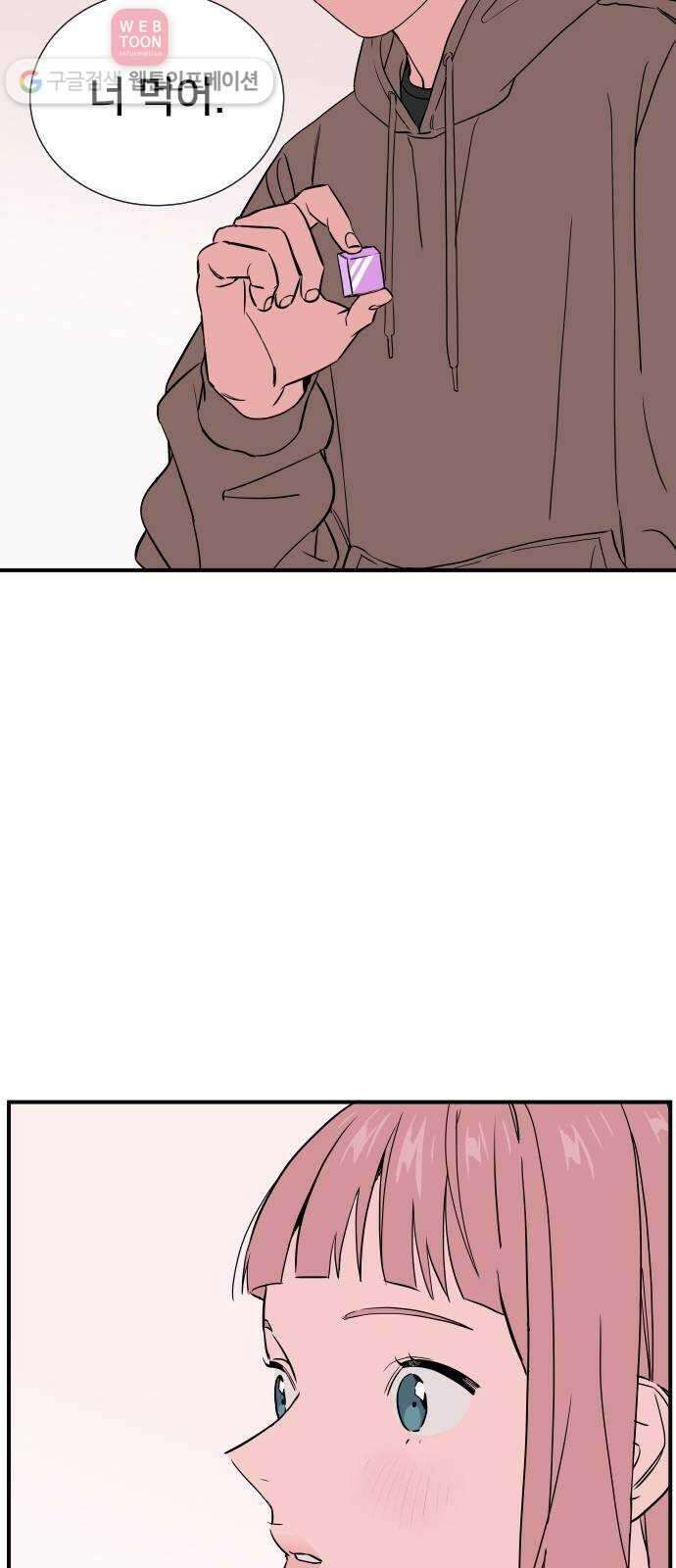 나의 우주 46화 11