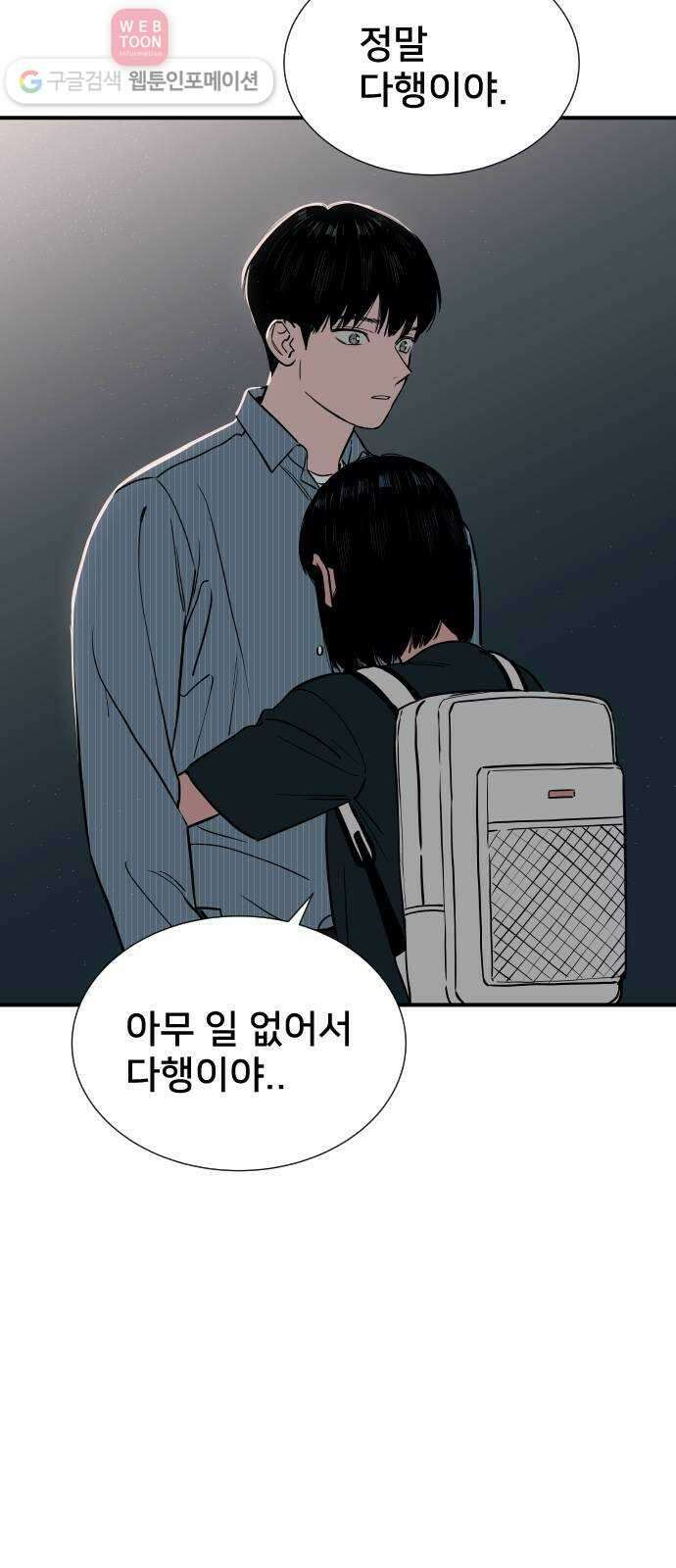 나의 우주 56화 2