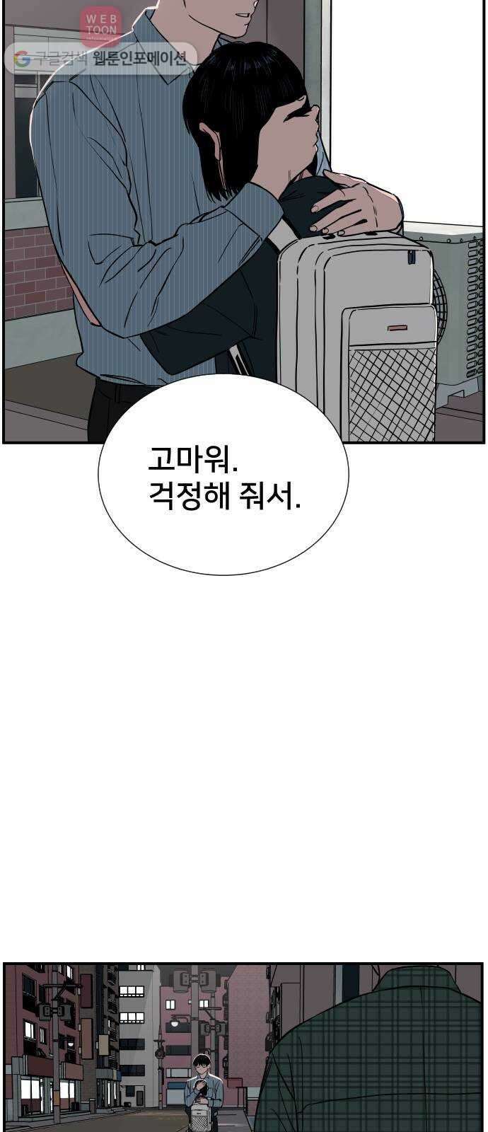 나의 우주 56화 4