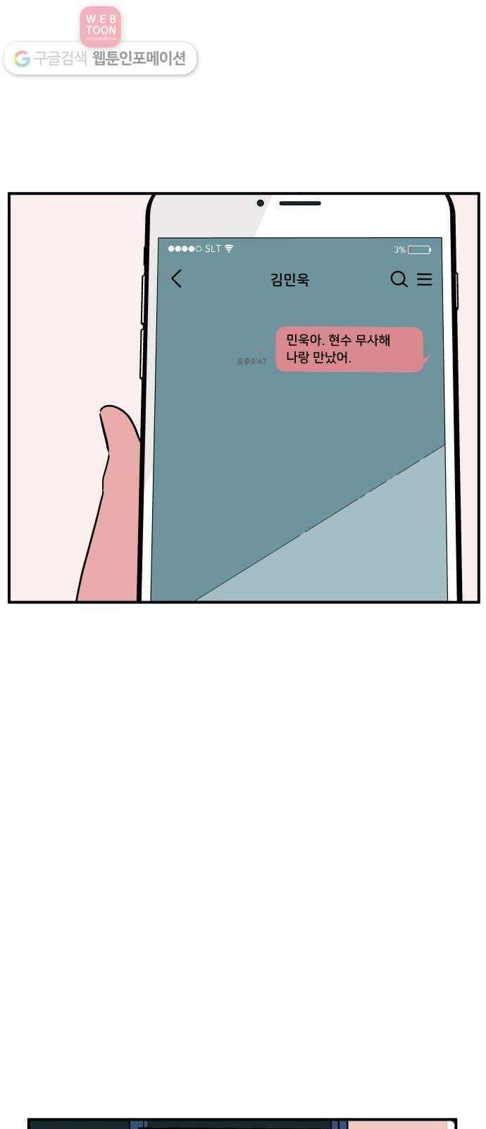 나의 우주 56화 10