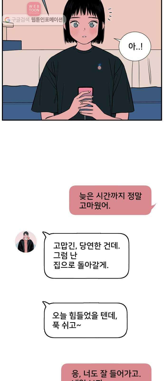나의 우주 56화 12