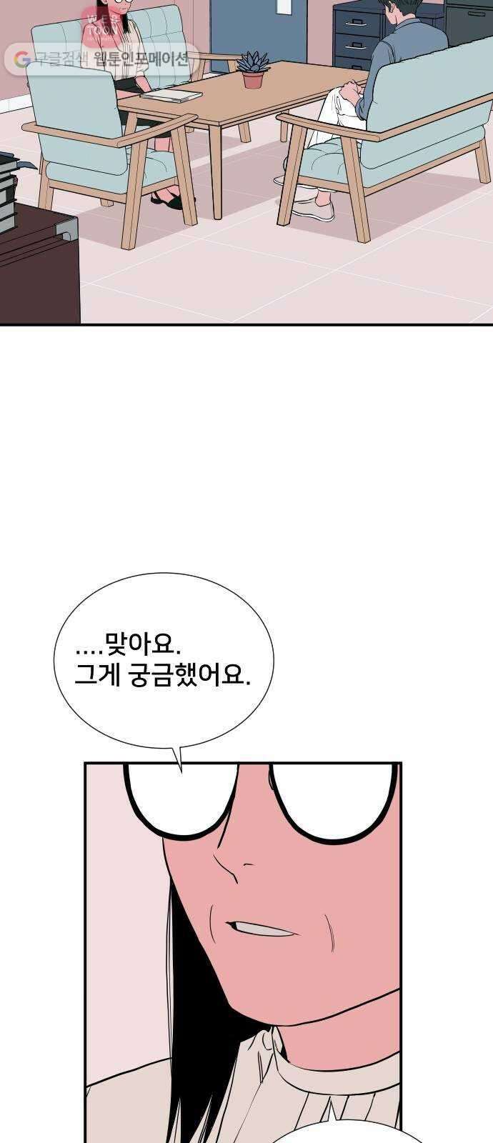 나의 우주 66화 3