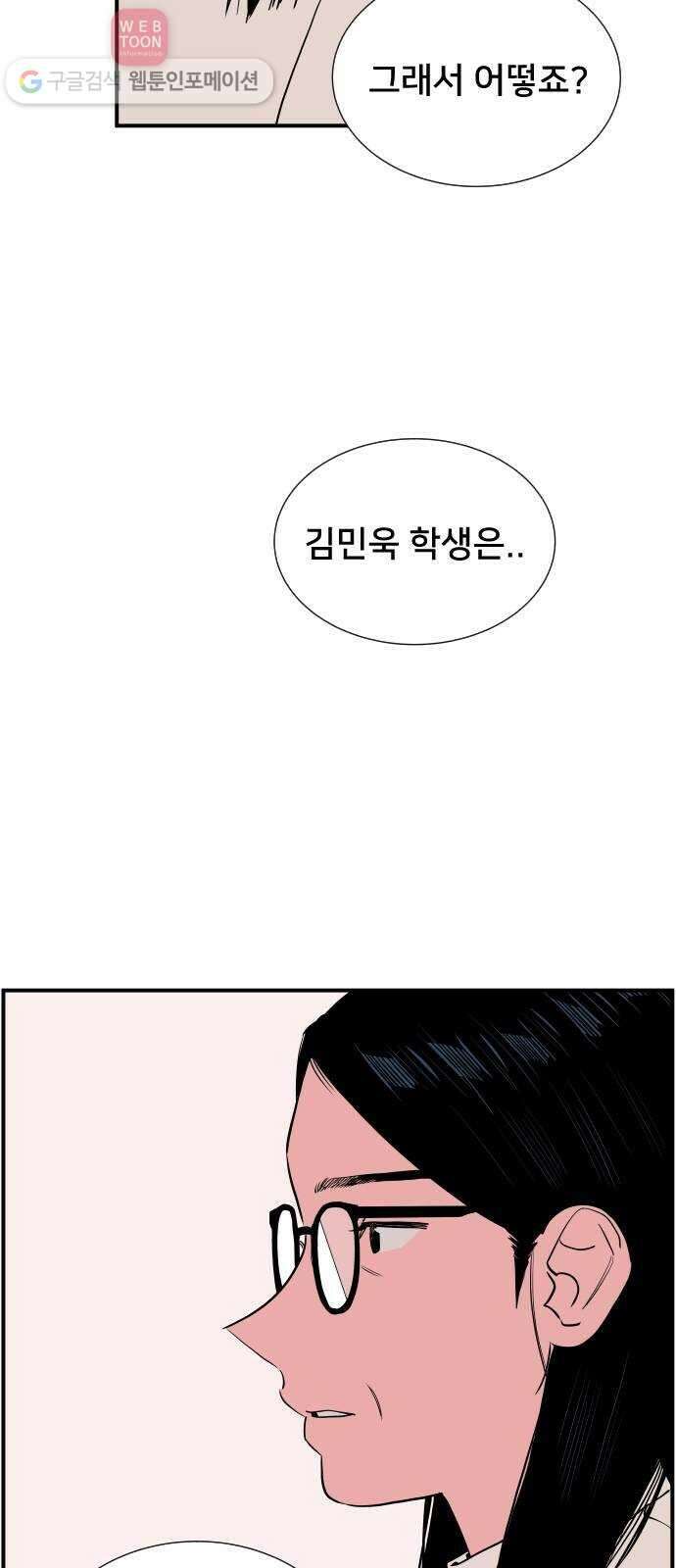 나의 우주 66화 4