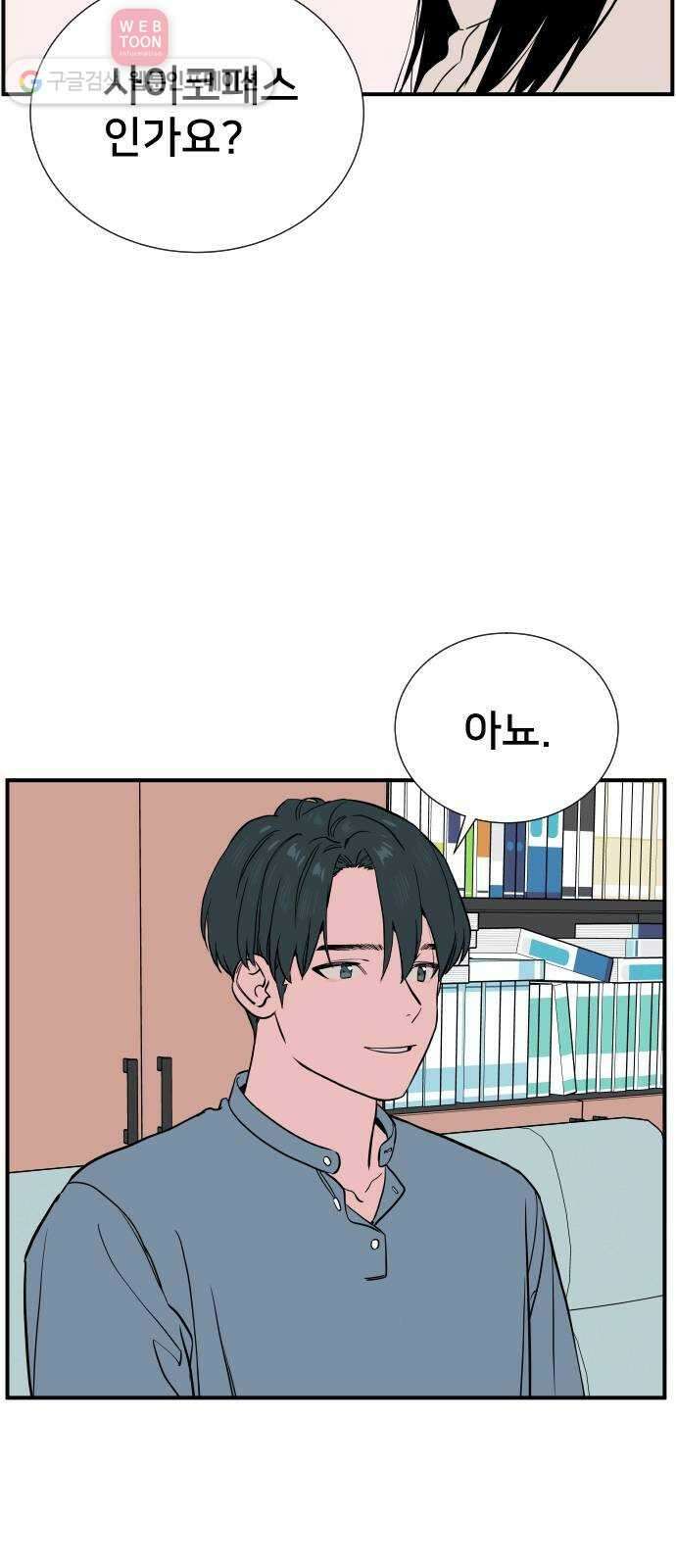 나의 우주 66화 5