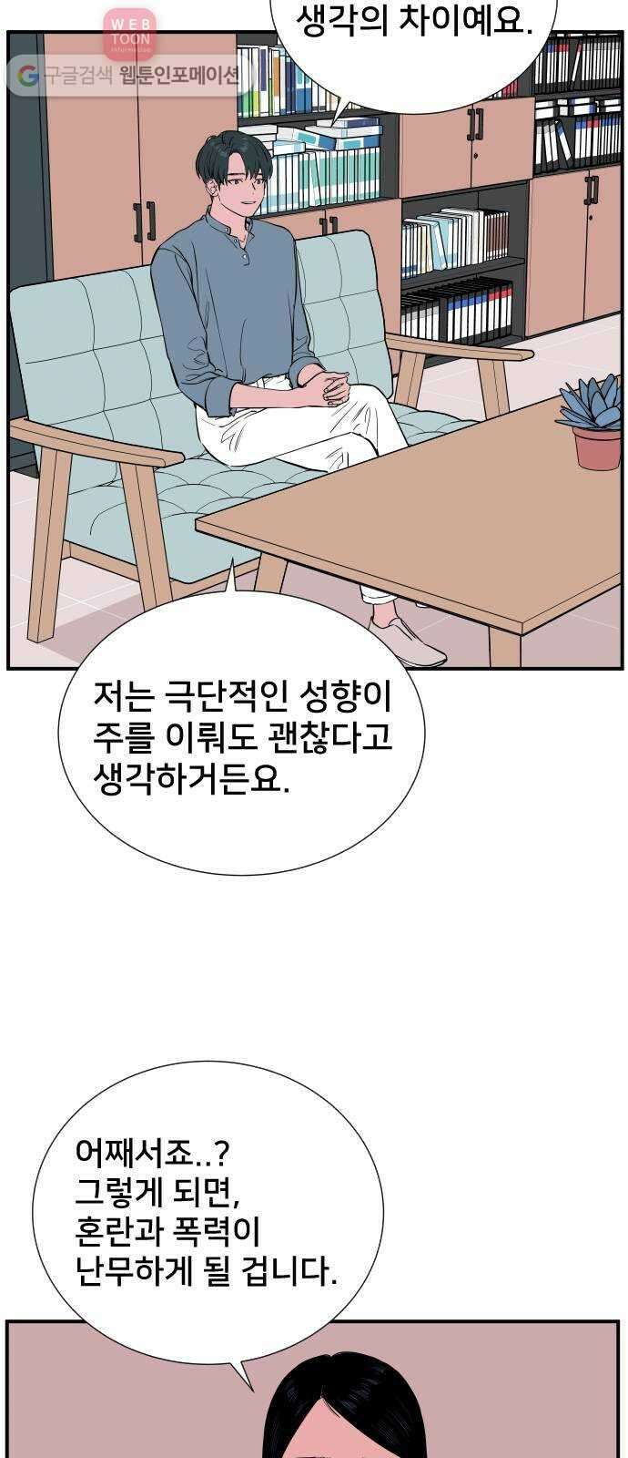 나의 우주 66화 7
