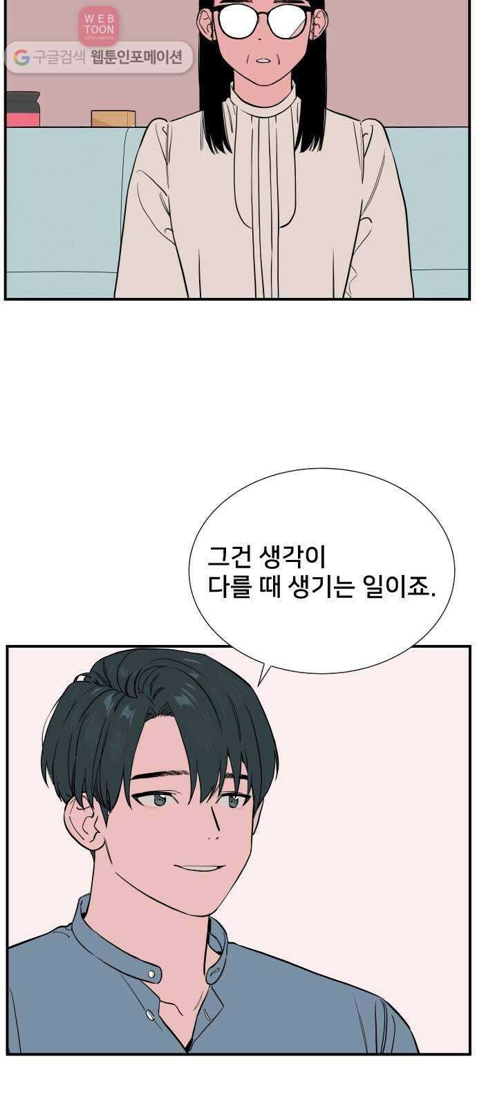 나의 우주 66화 8