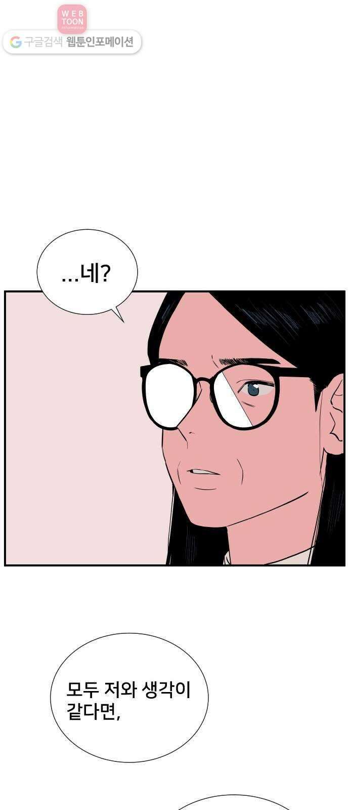 나의 우주 66화 9