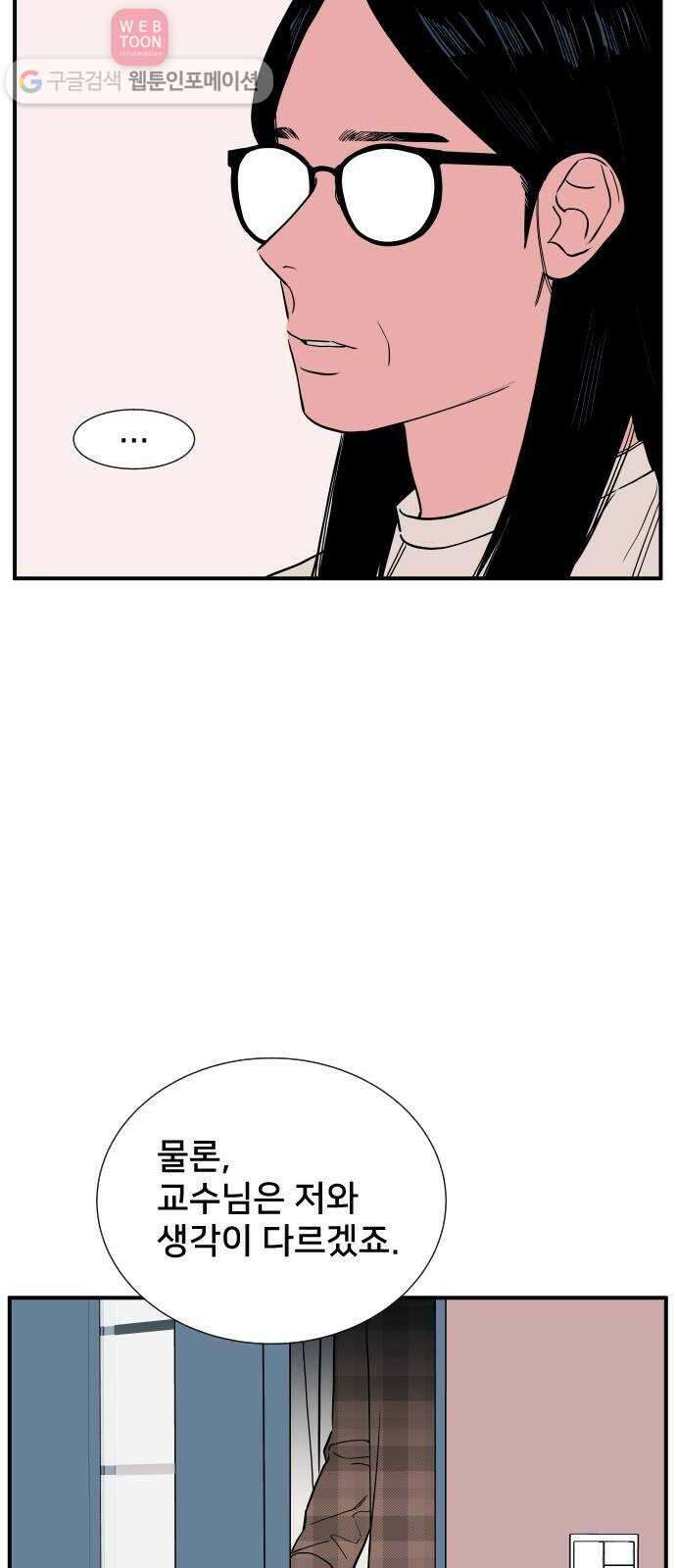 나의 우주 66화 11