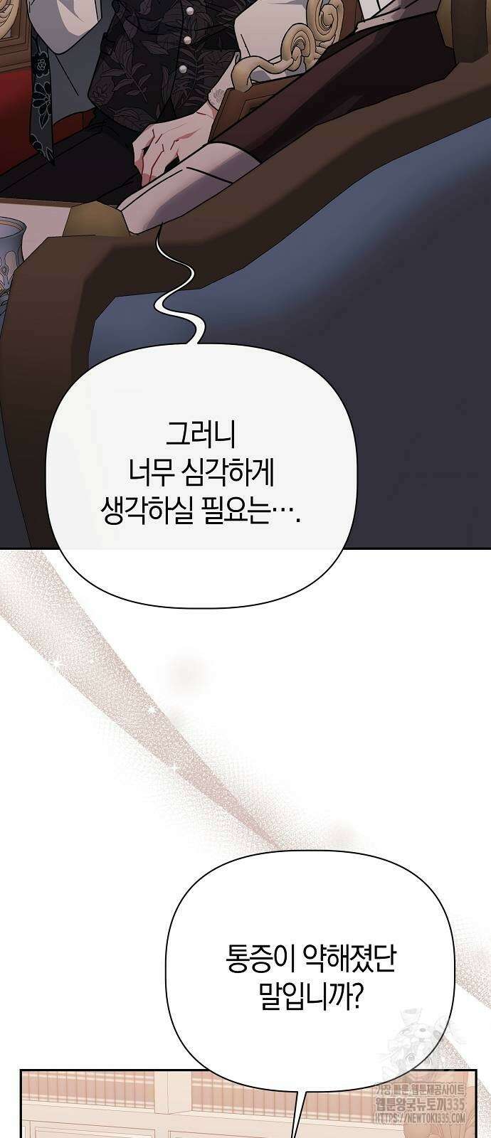 피폐물 남주에게 꽃길을 35화 7