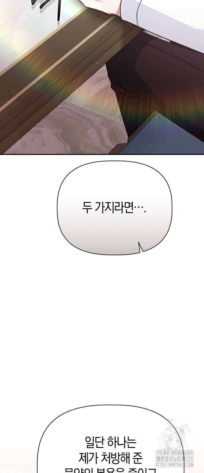 피폐물 남주에게 꽃길을 35화 13