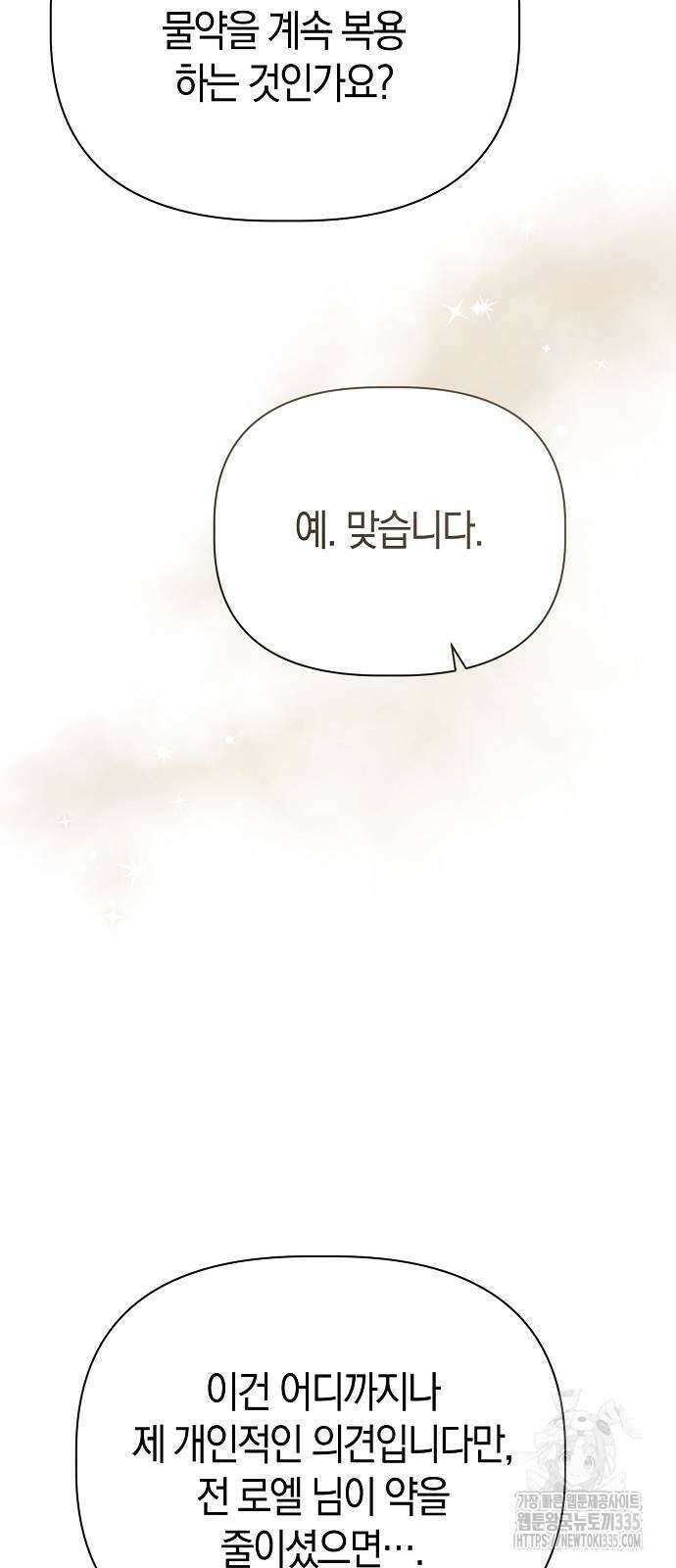 피폐물 남주에게 꽃길을 35화 16