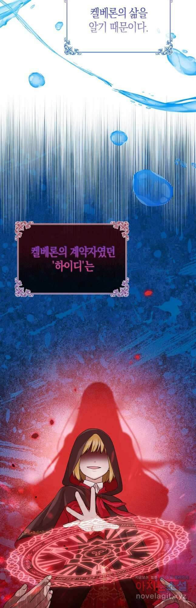 입양딸 역할을 지나치게 잘해버렸다 58화 3
