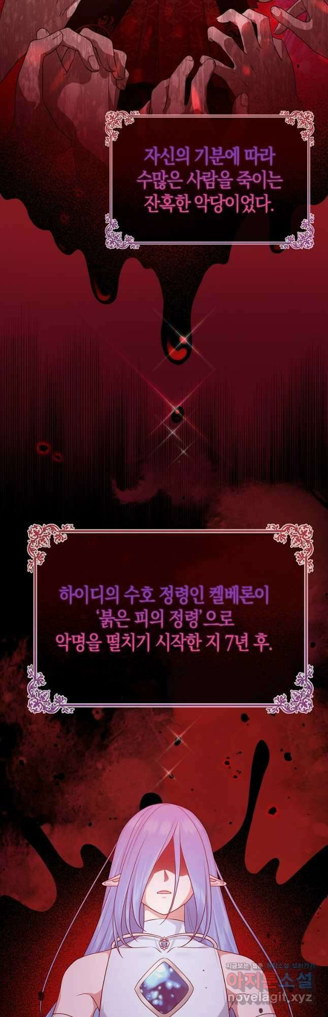 입양딸 역할을 지나치게 잘해버렸다 58화 4