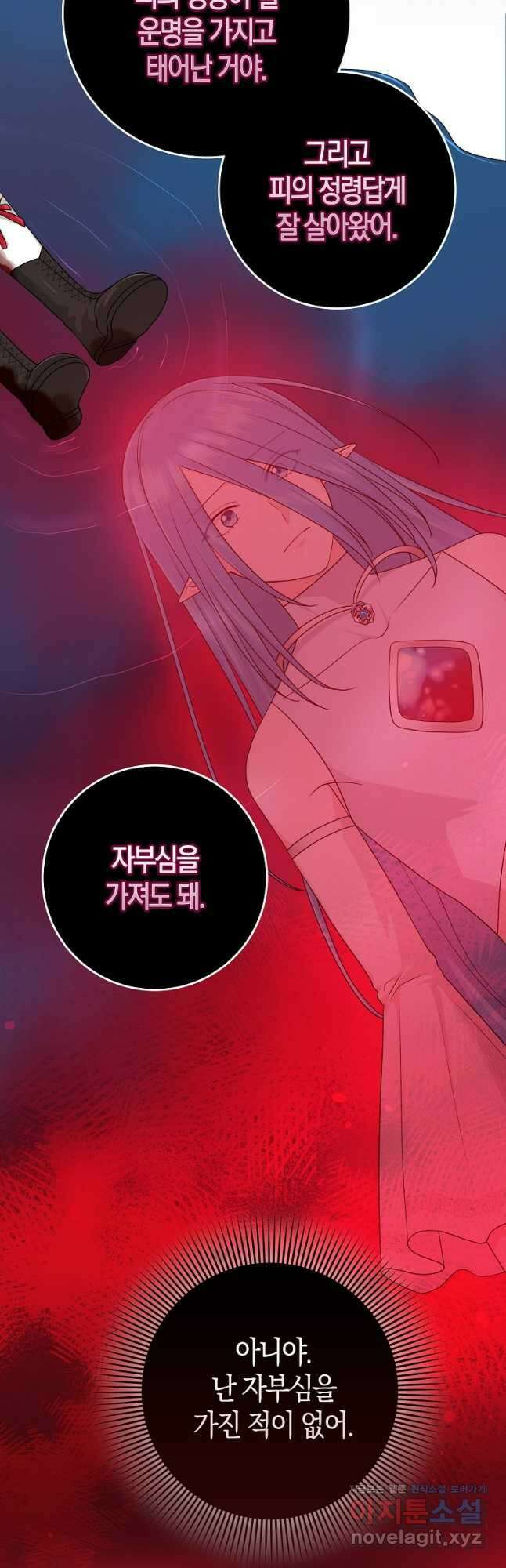 입양딸 역할을 지나치게 잘해버렸다 58화 9