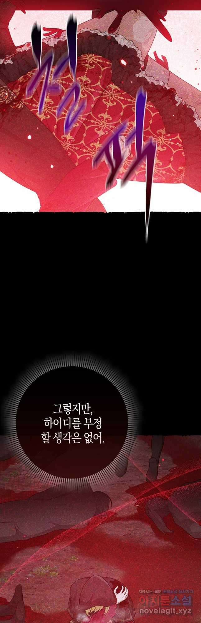 입양딸 역할을 지나치게 잘해버렸다 58화 10