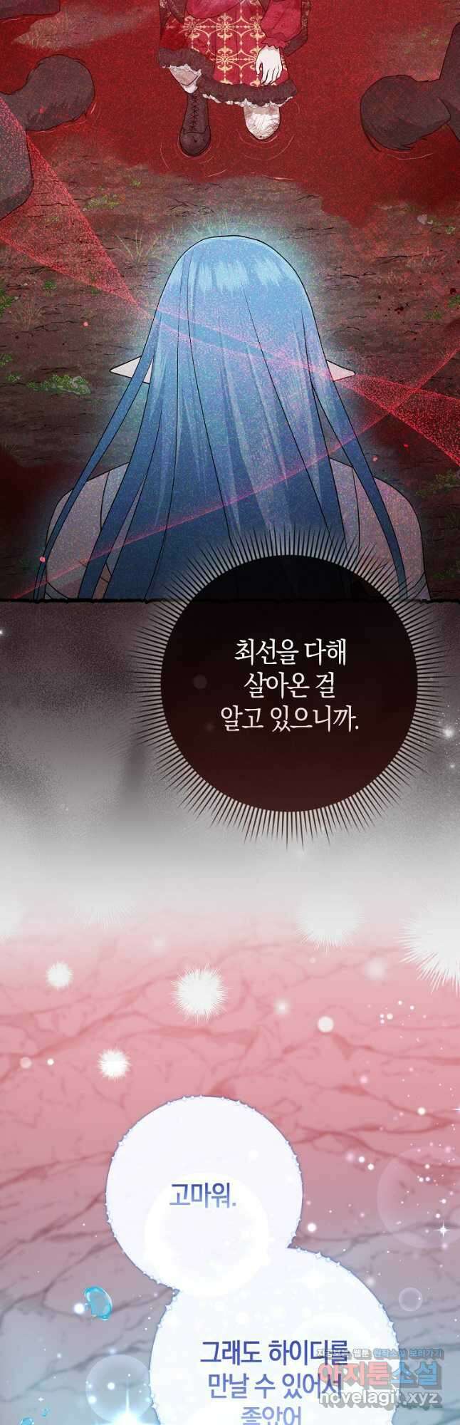입양딸 역할을 지나치게 잘해버렸다 58화 11
