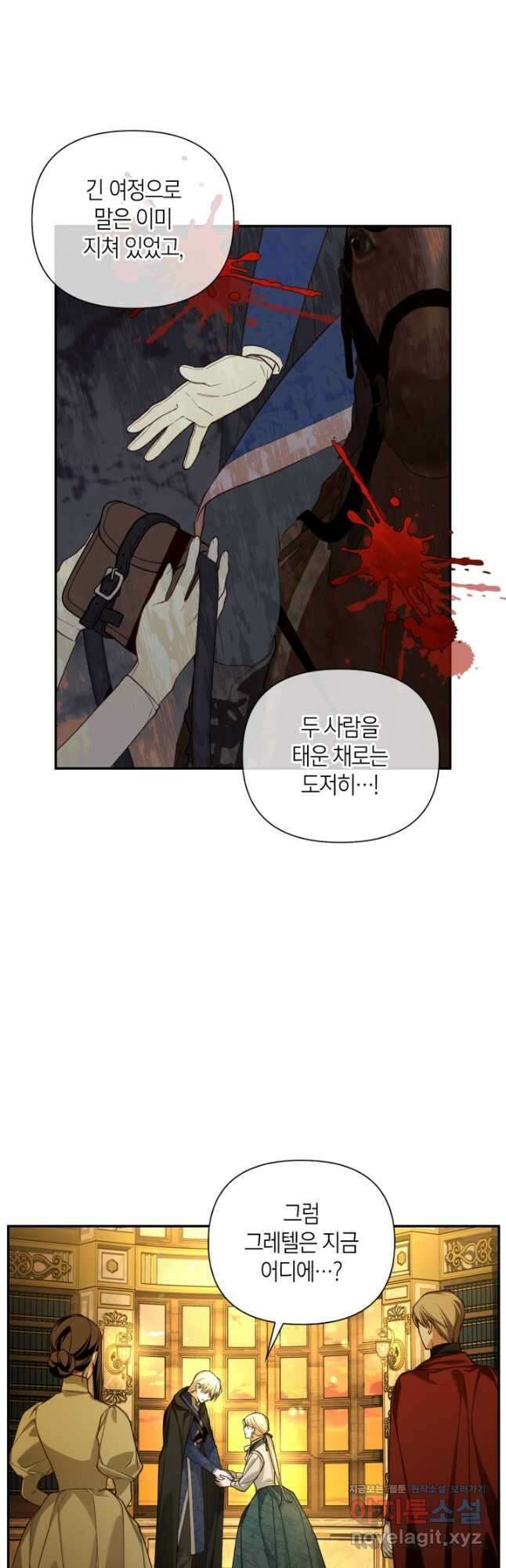 황제의 아이를 숨기는 방법 98화 [시즌3 완결] 7