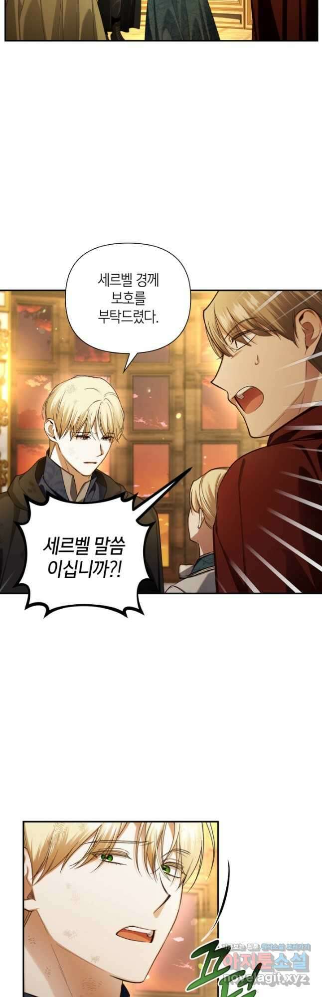 황제의 아이를 숨기는 방법 98화 [시즌3 완결] 8