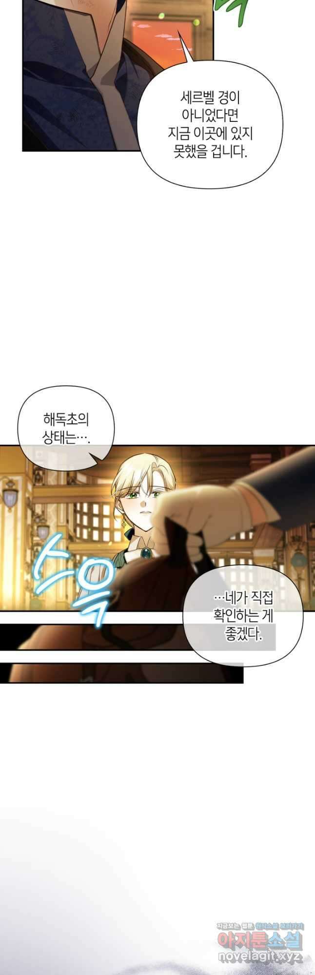 황제의 아이를 숨기는 방법 98화 [시즌3 완결] 9