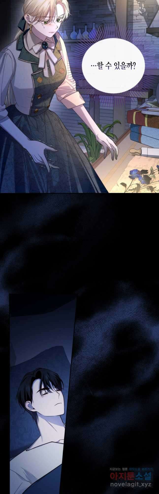 황제의 아이를 숨기는 방법 98화 [시즌3 완결] 11