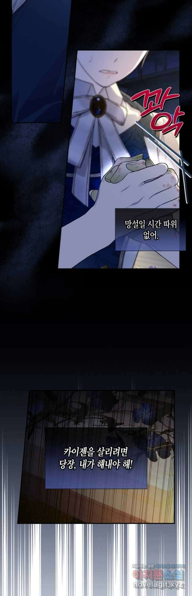황제의 아이를 숨기는 방법 98화 [시즌3 완결] 12