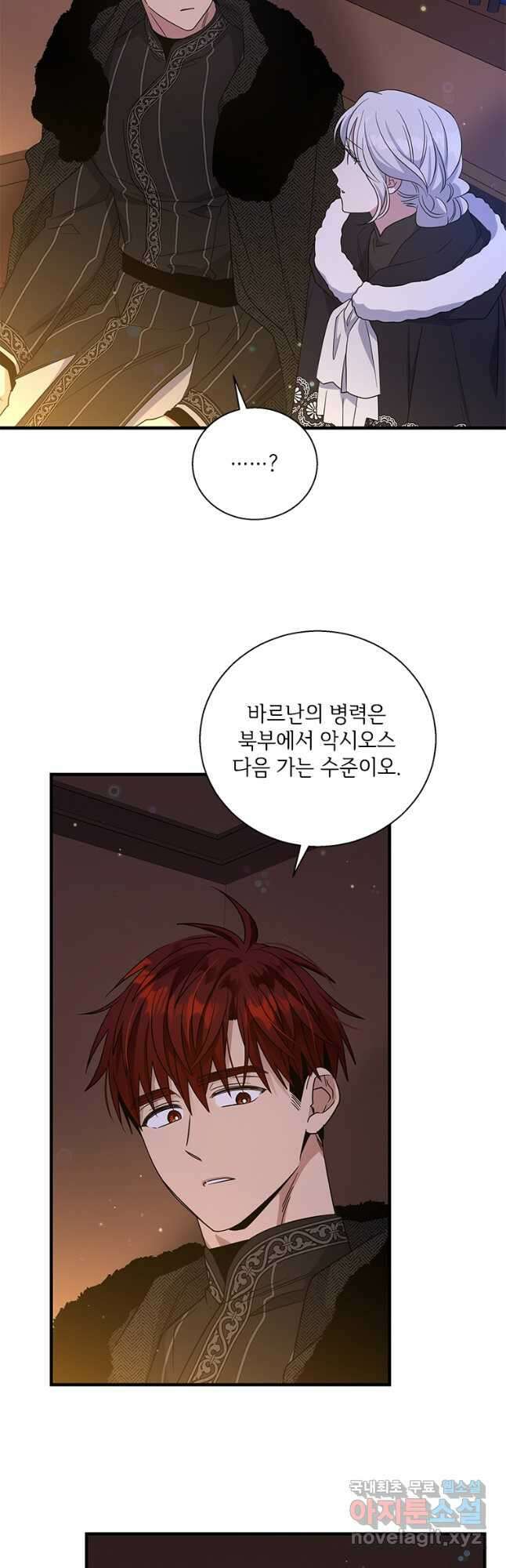 여보, 나 파업할게요 111화 2