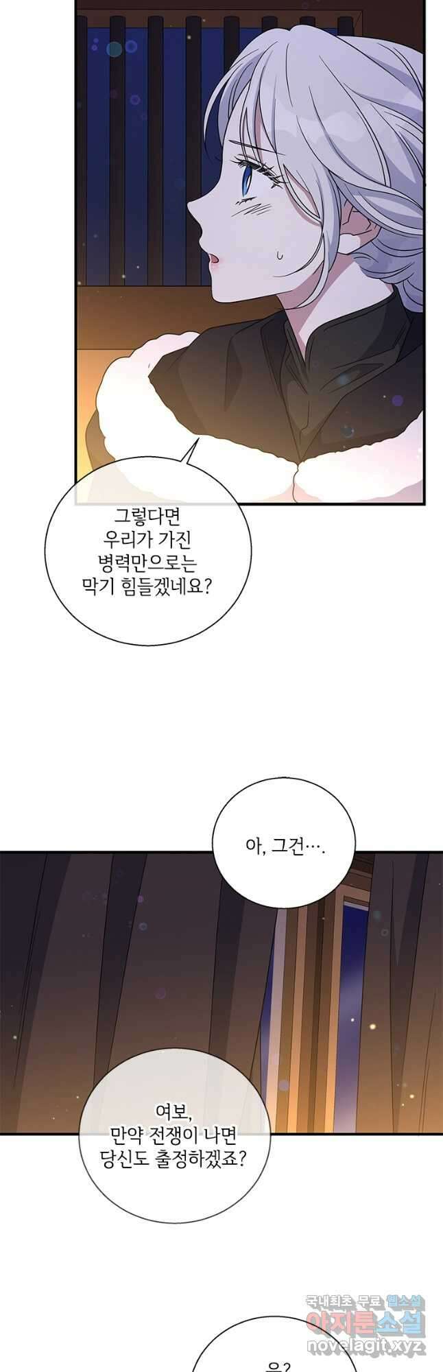여보, 나 파업할게요 111화 3