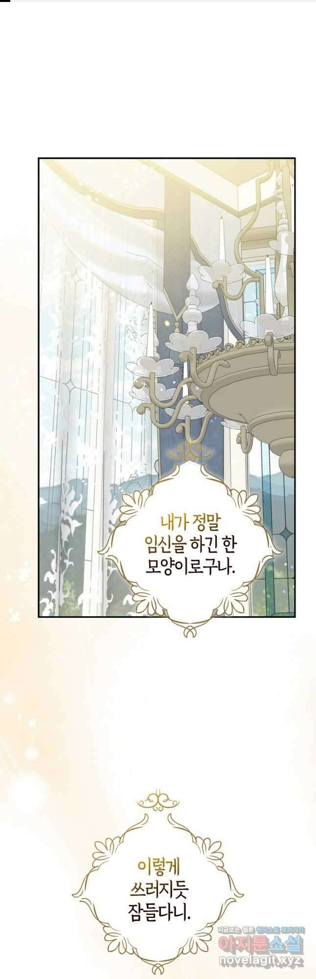 아 하세요, 금수저 들어갑니다 107화 1