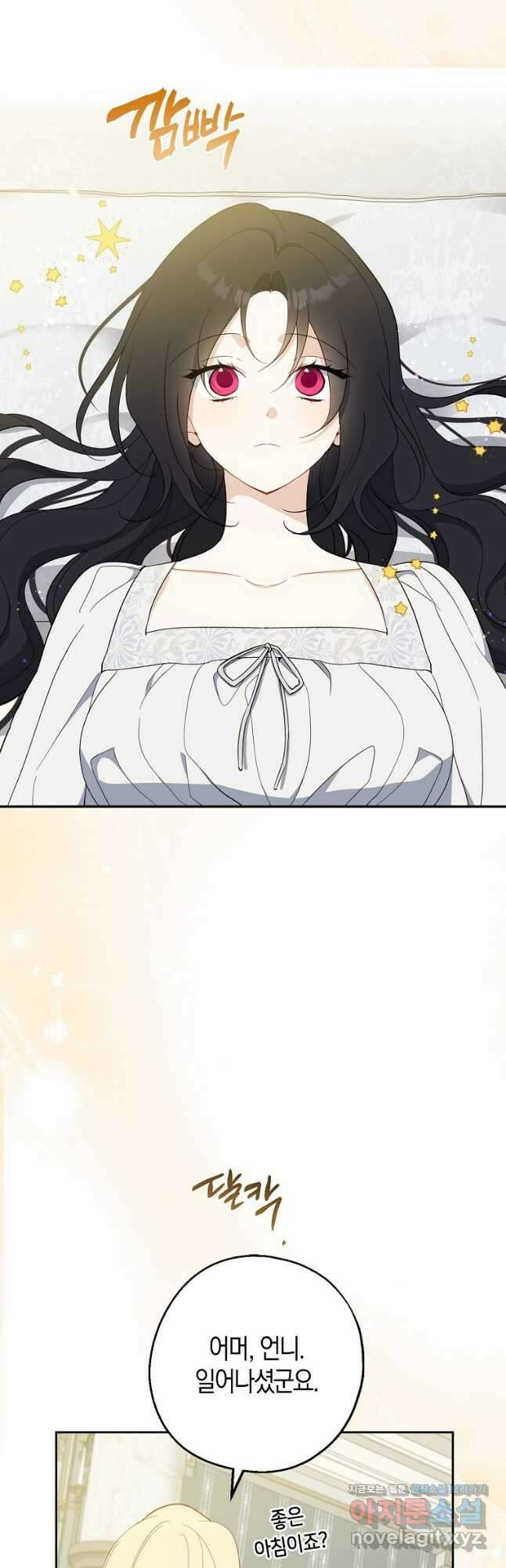 아 하세요, 금수저 들어갑니다 107화 2