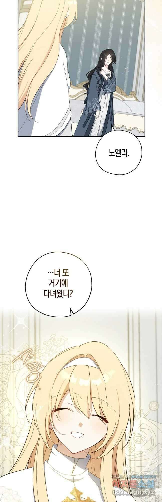 아 하세요, 금수저 들어갑니다 107화 3
