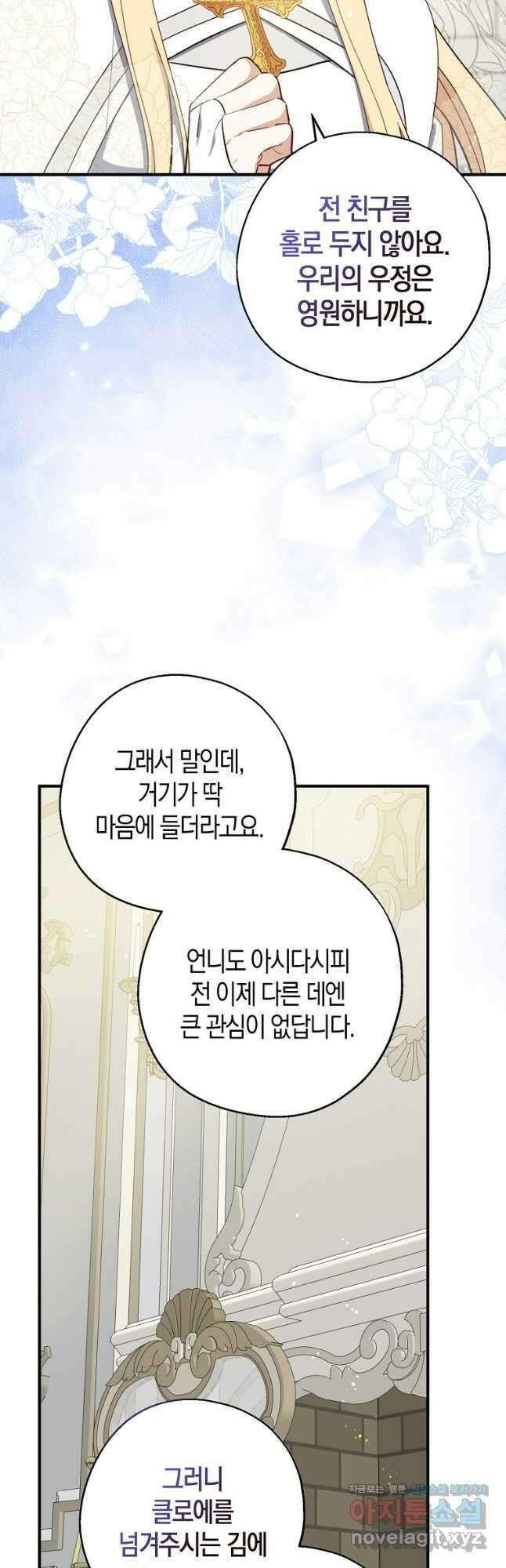 아 하세요, 금수저 들어갑니다 107화 4